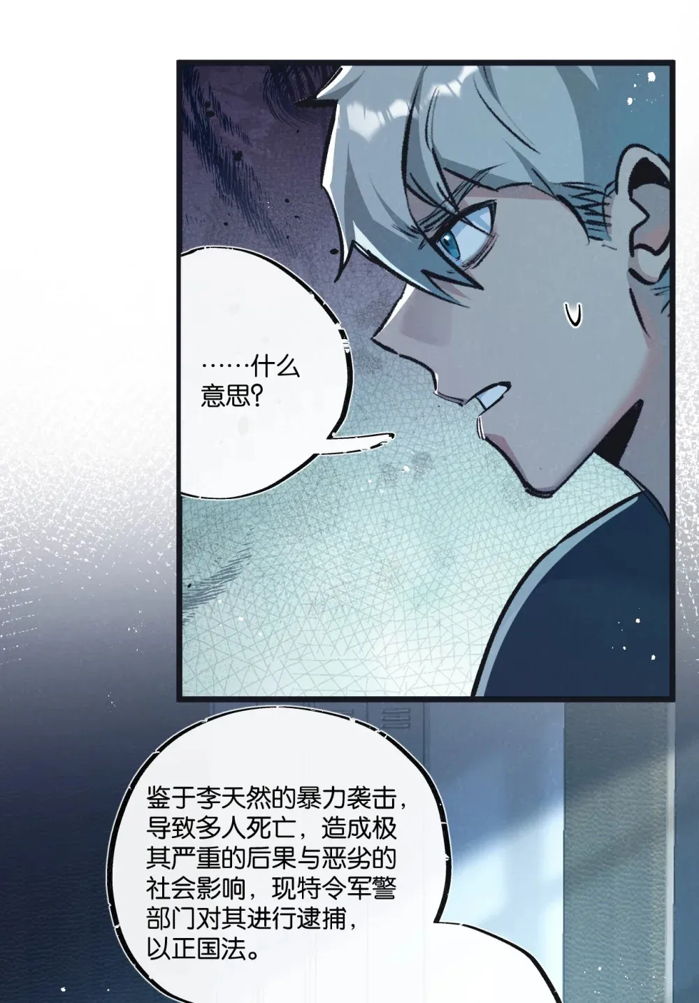 第38话 侵袭7