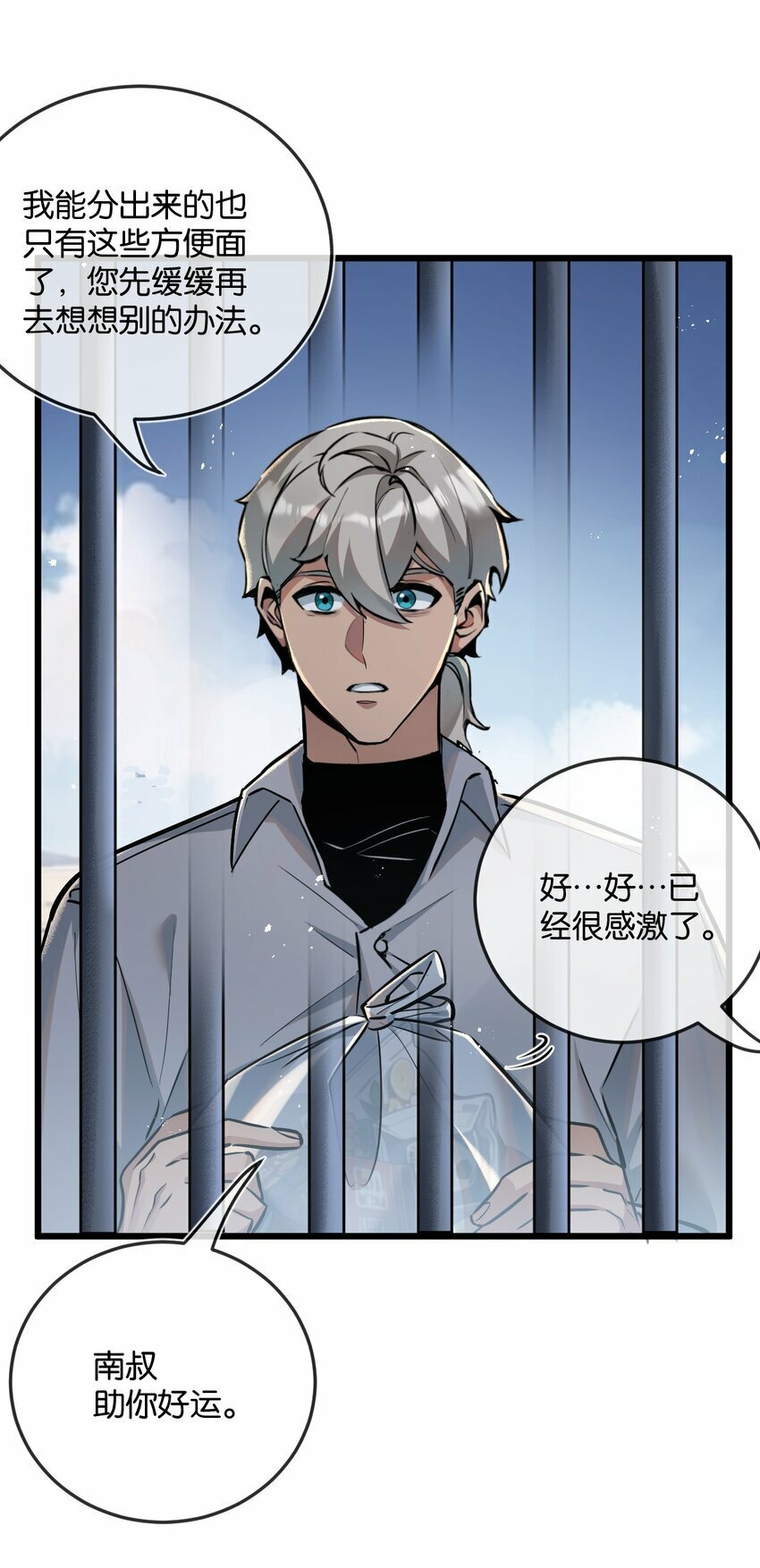 第6话 防人之心不可无16