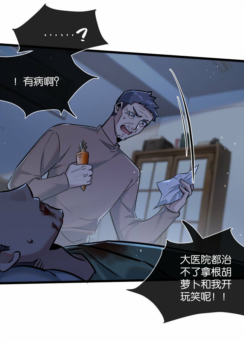 第6话 防人之心不可无54