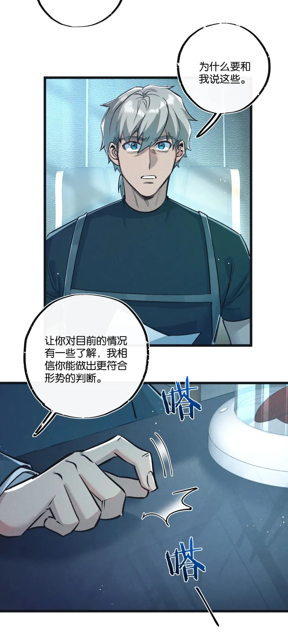 第38话 侵袭6