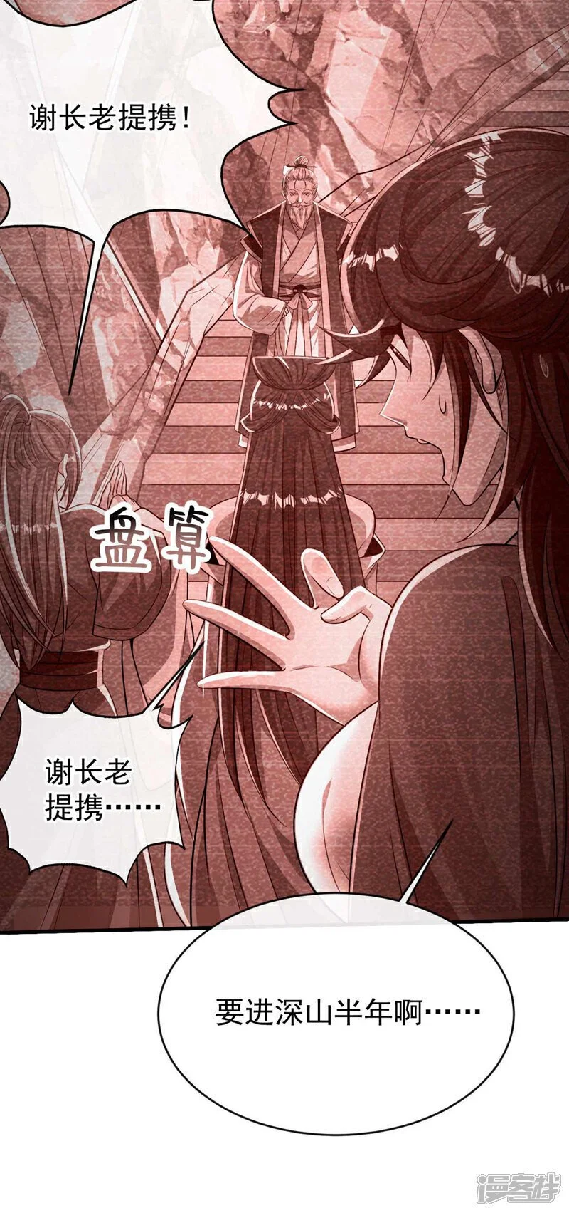 第205话 本座便替你一试！13