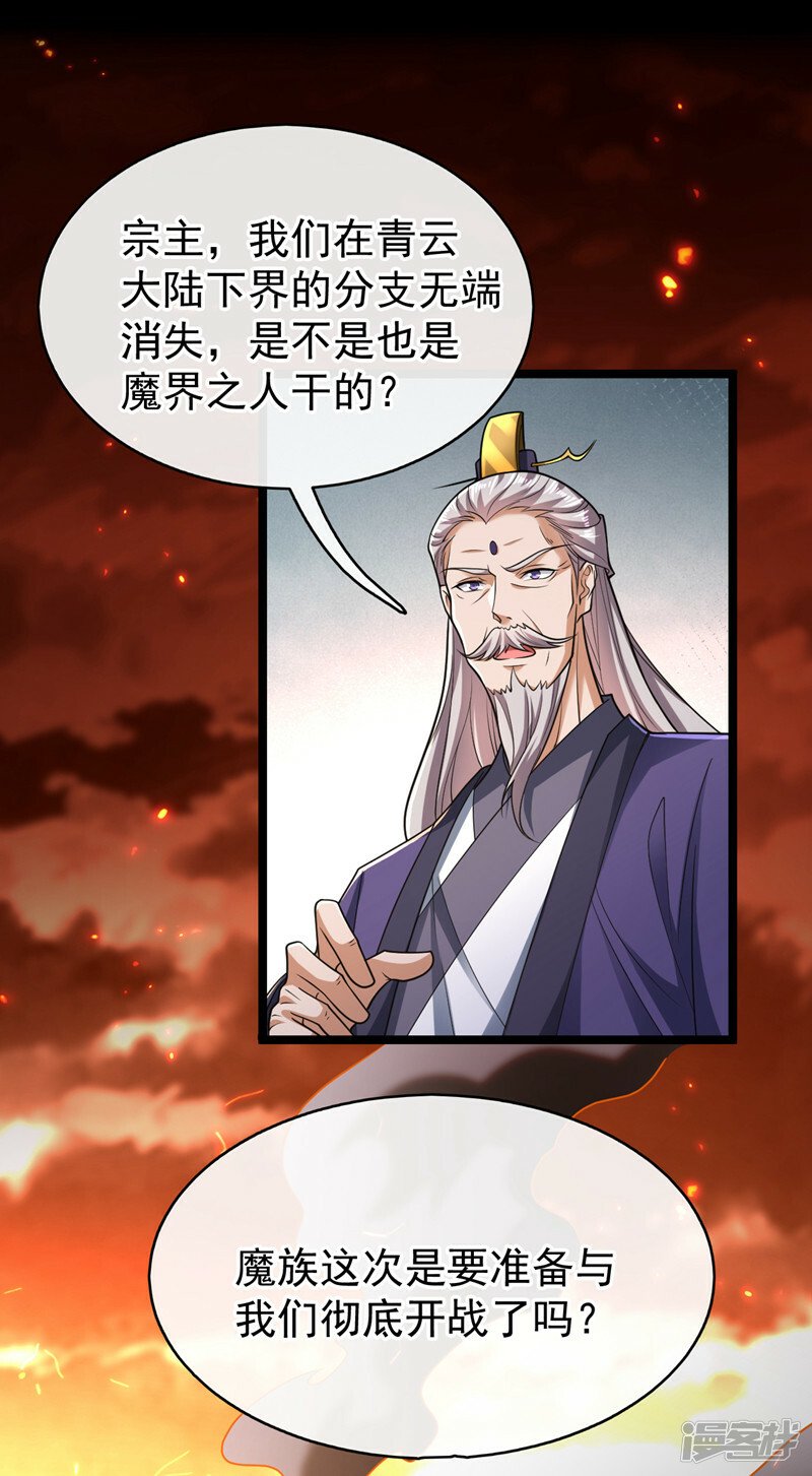第95话 想杀本座？有趣！30