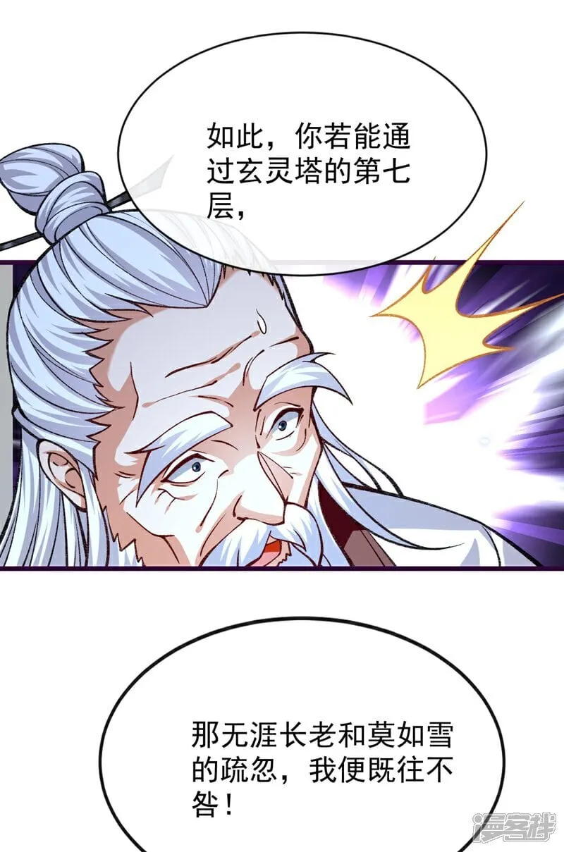 第314话 处置本座，你配么13