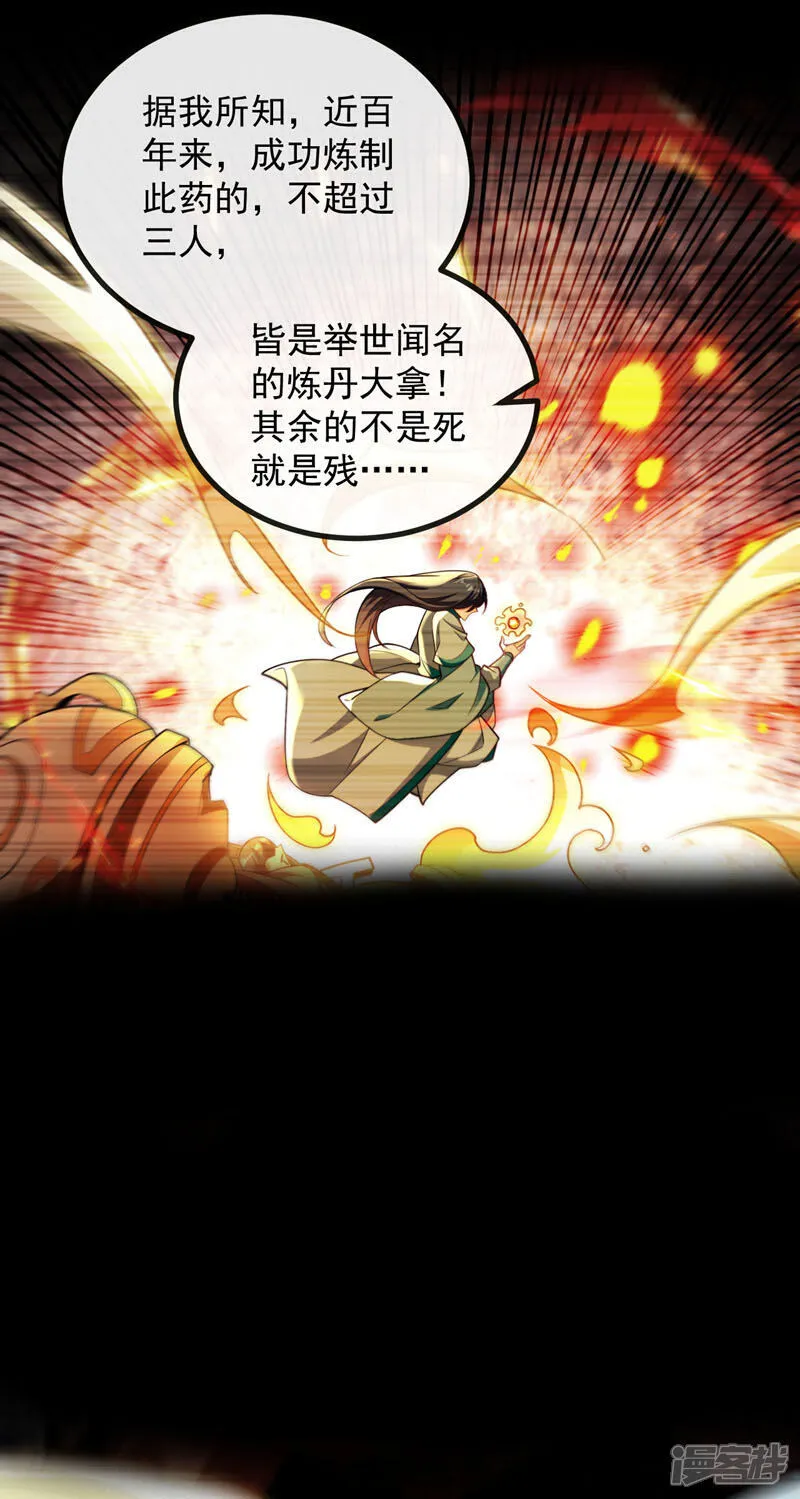 第255话 这毒极难根治！31