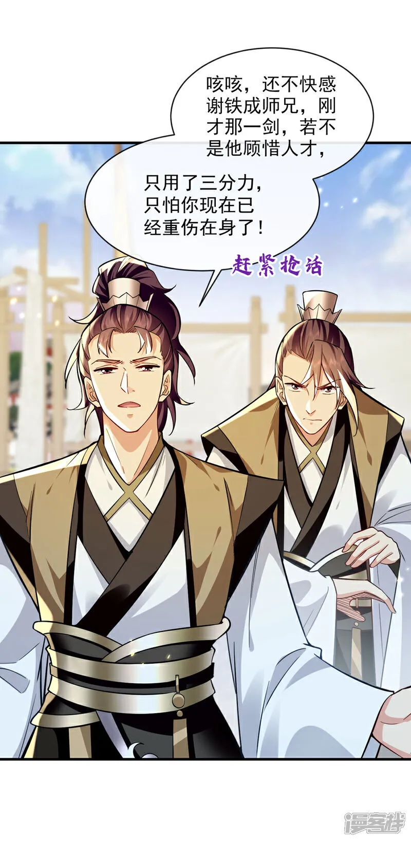 第281话 不如你们一道上！6