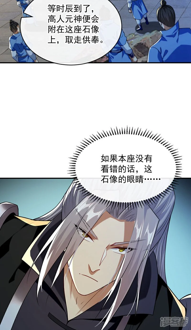 第217话 这石像有问题！15