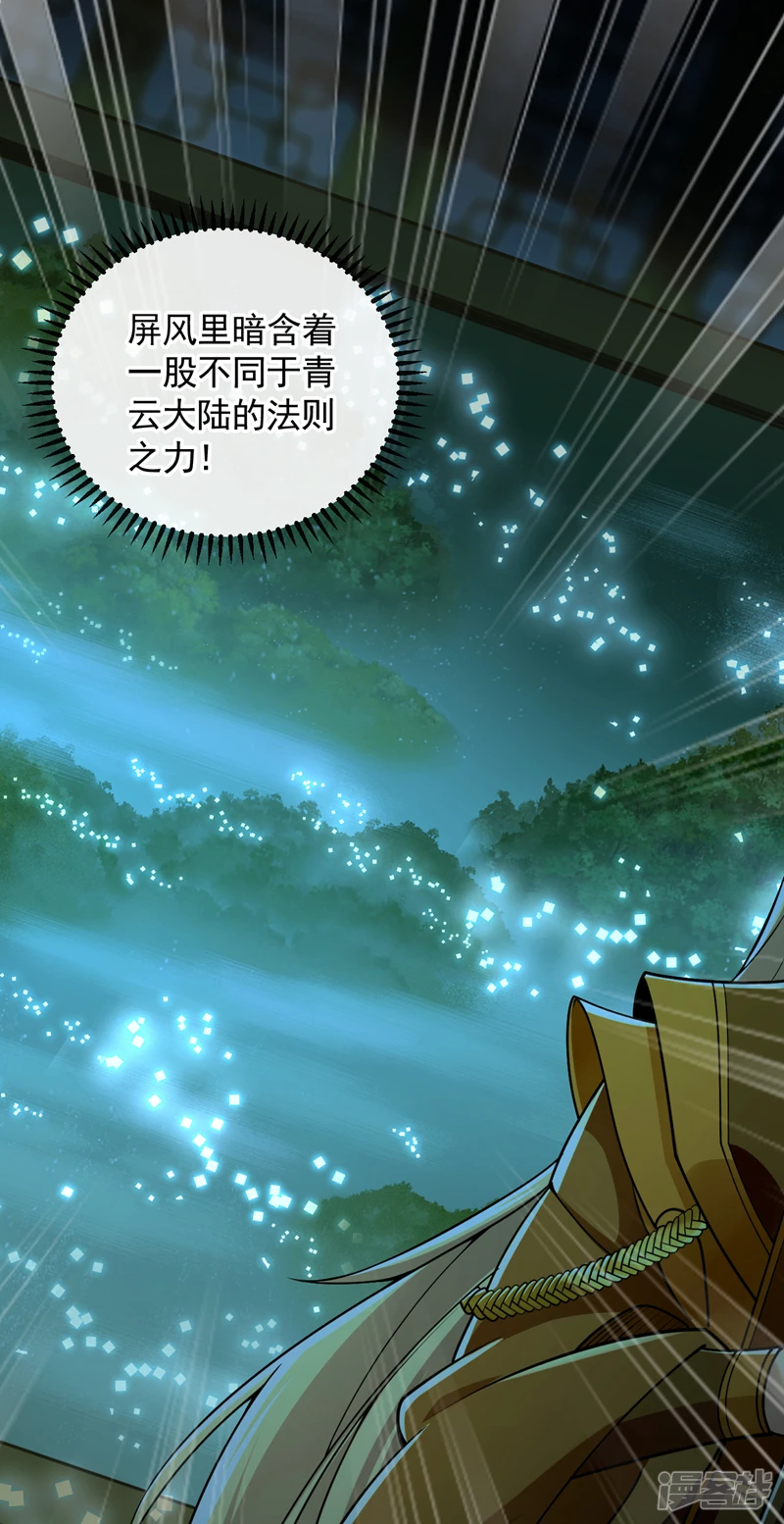第57话 古玄尘，快下来啊43