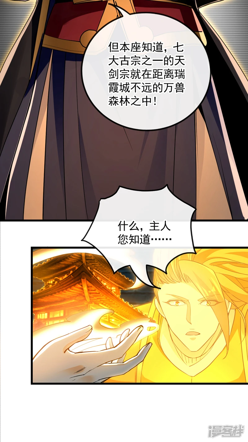 第52话 你……唤醒了剑灵？！32