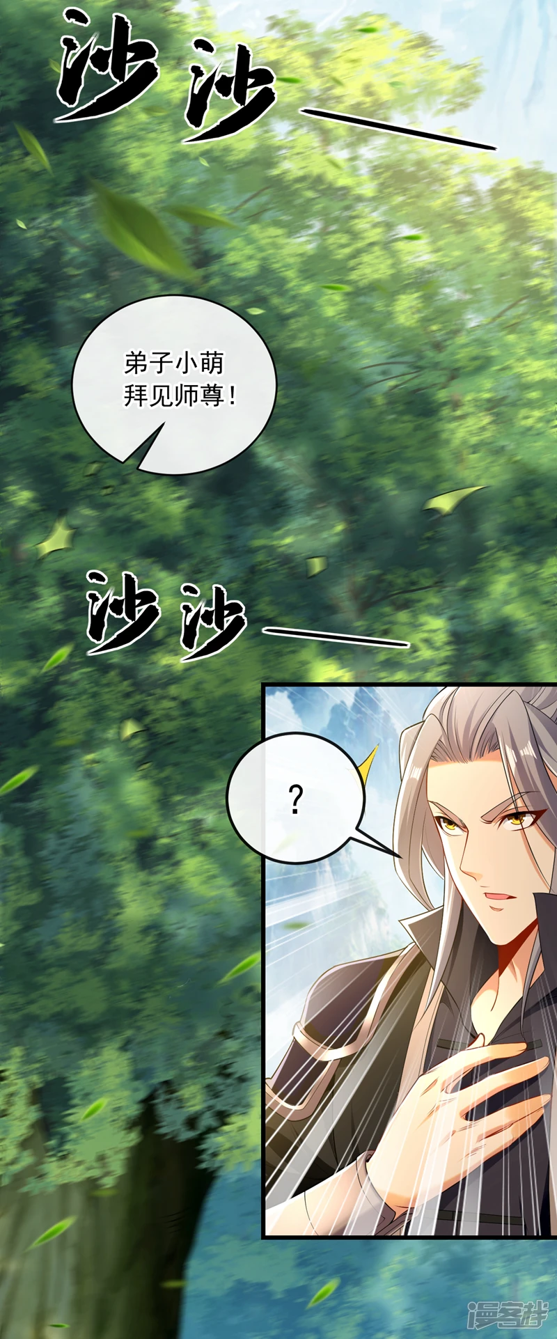 第29话 弟子？小萌？26