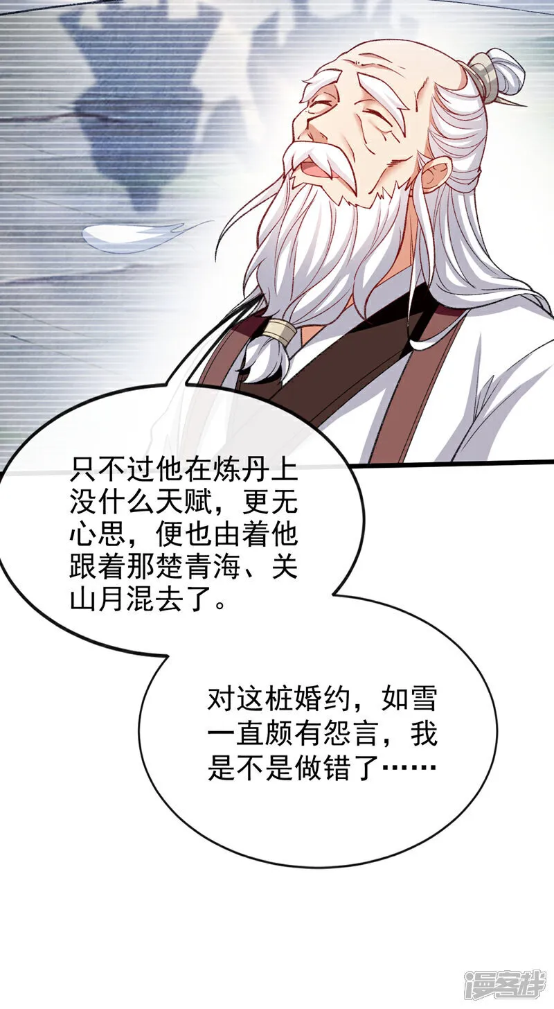 第305话 你愿意取消婚事？17