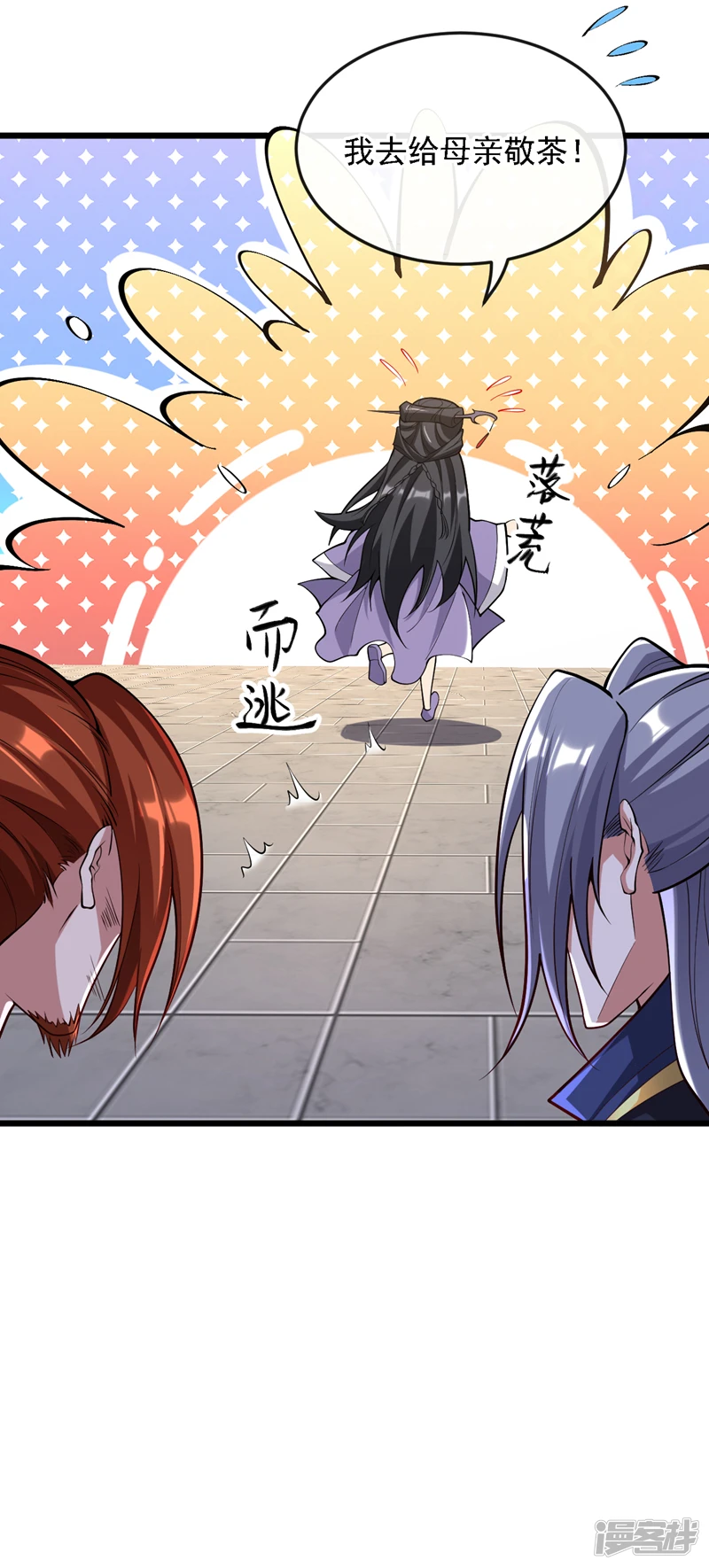 第45话 古玄尘他打进来了！9