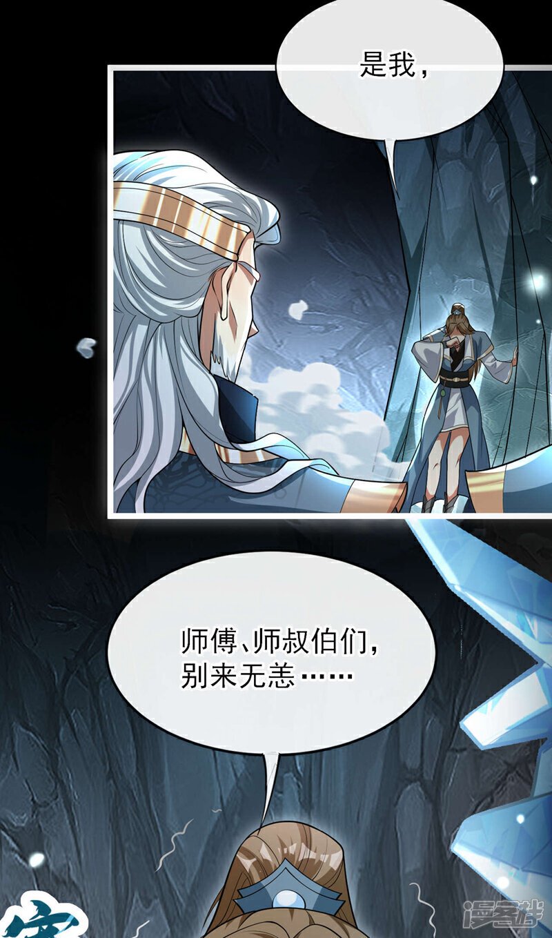 第119话 寒玉洞要坍塌了！14
