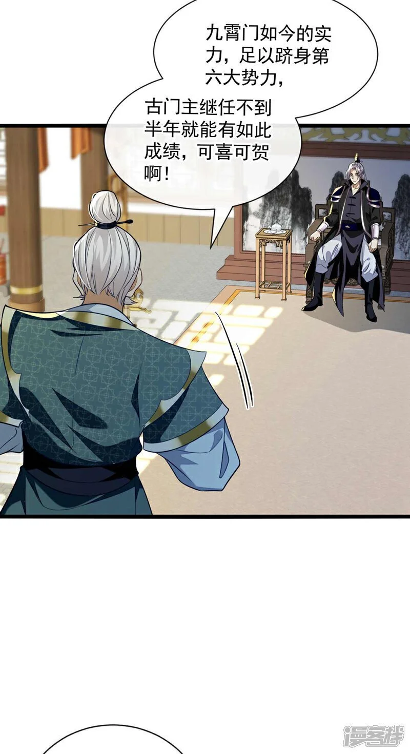第183话 对付古玄尘？！34
