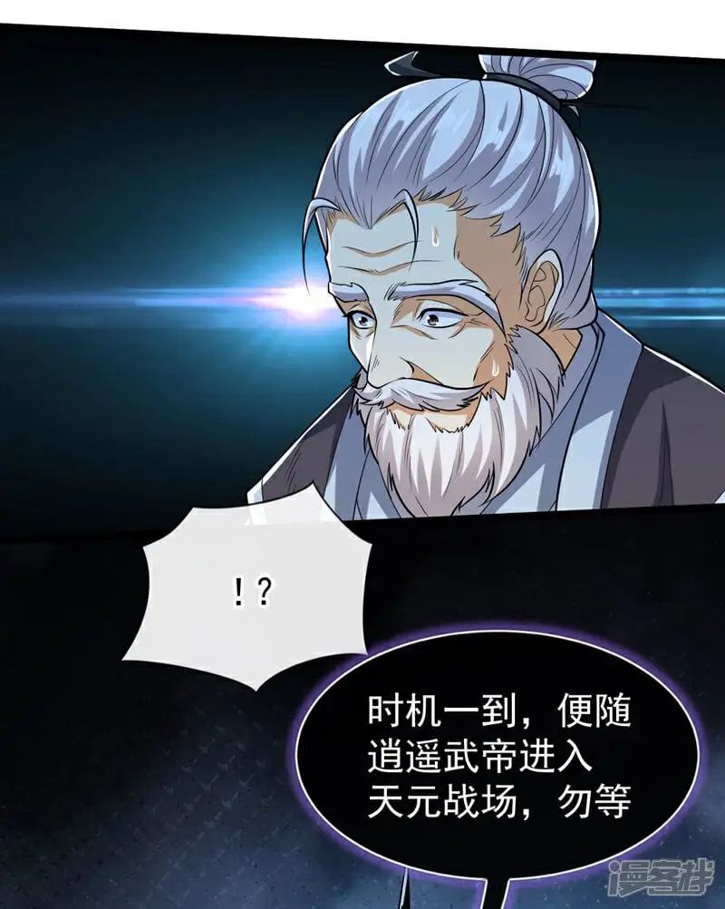 第169话 这就是…天元战场！ 第169话 这就是…天元战场9