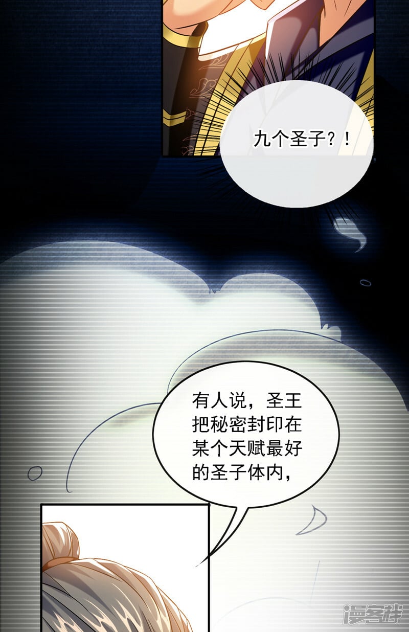 第71话 看来本座确是圣子！26