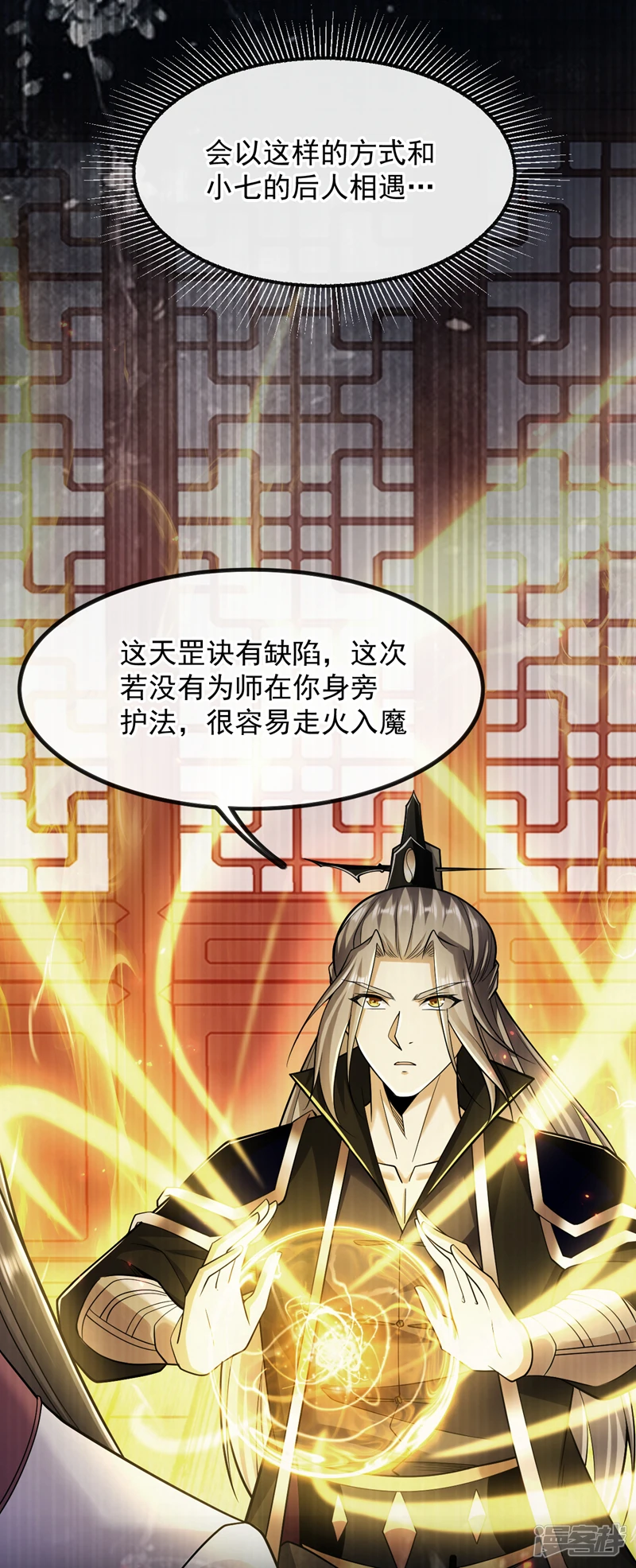 第37话 徒债，只能师还了2