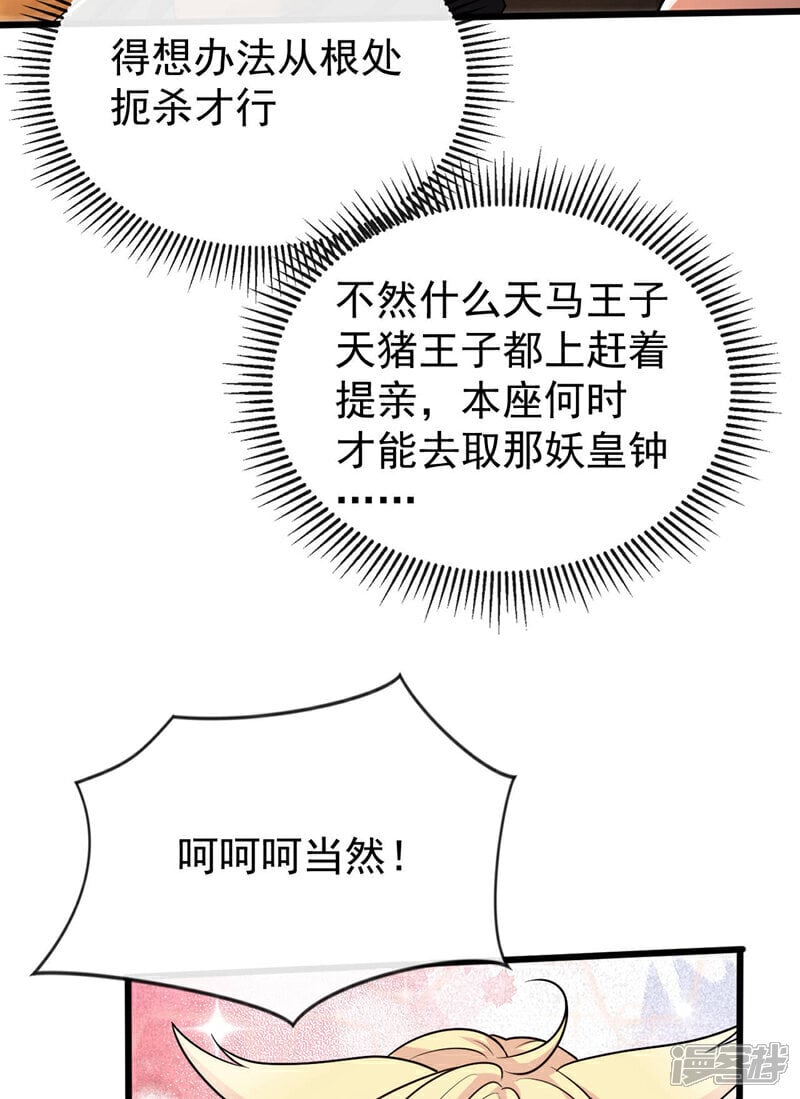 第161话 护法？不必了！10