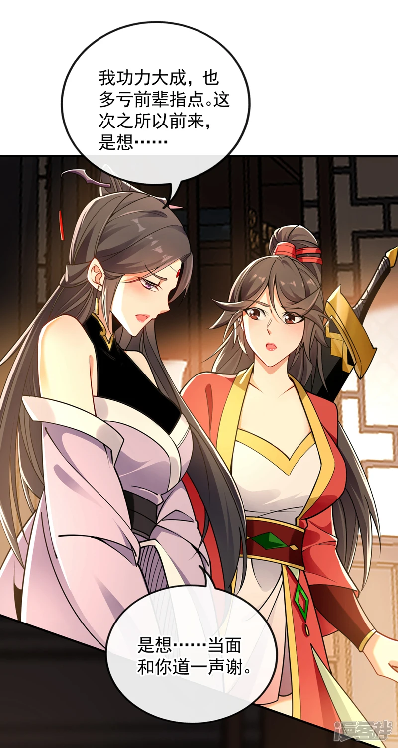 第56话 随本座一起三修27