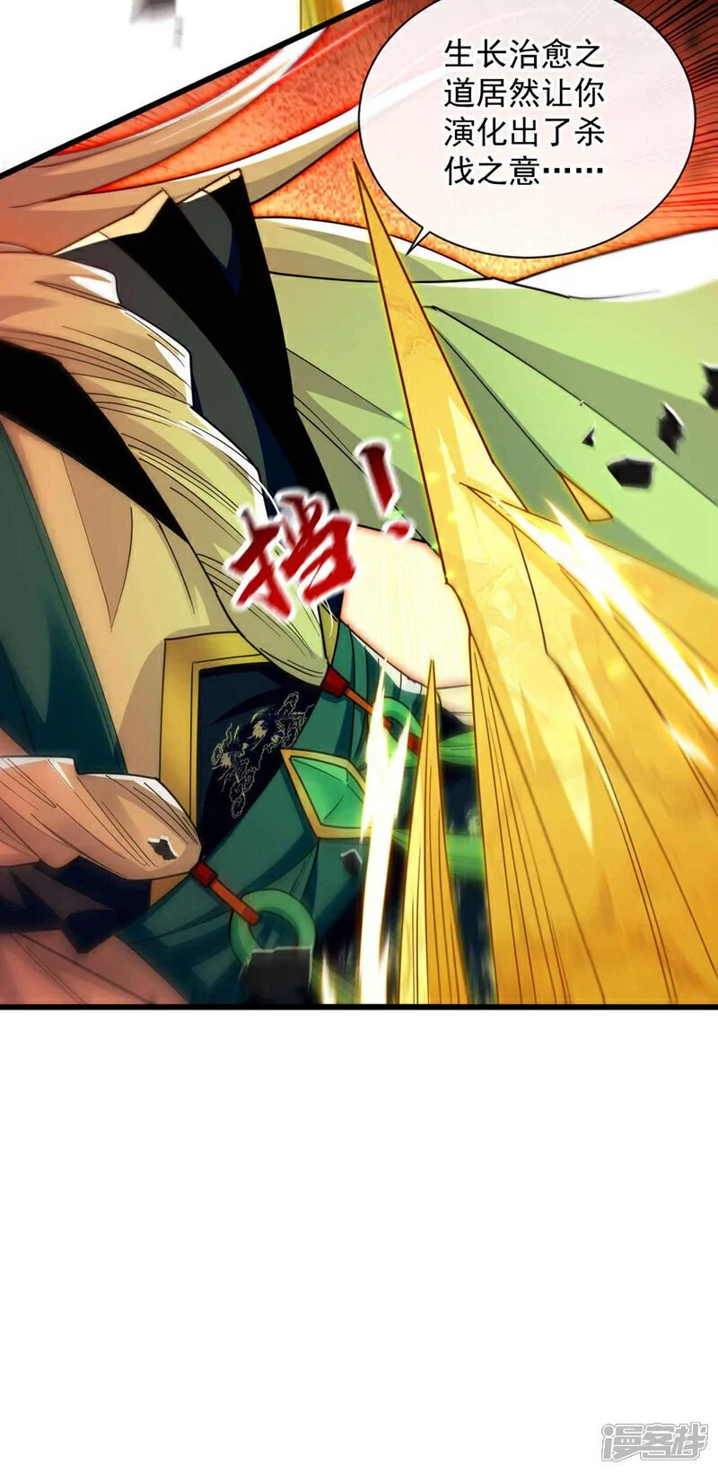 第209话 想要本座的身体？31