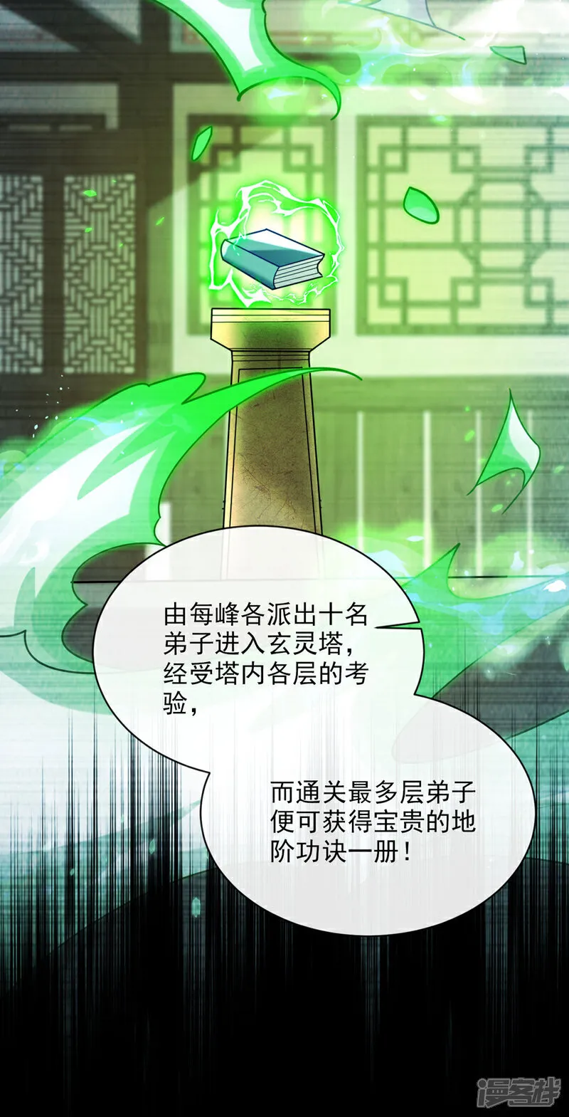 第297话 你叫他们师叔？38