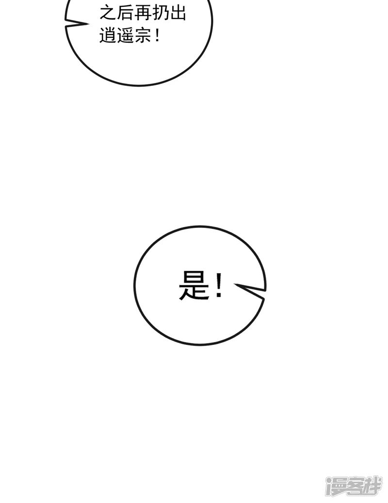 第27话 弟子叩见师尊！29