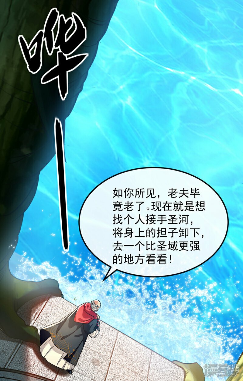 第105话 让我执掌圣河？23