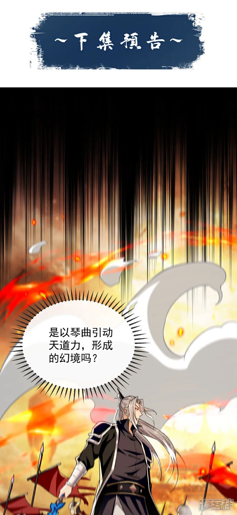 第246话 以琴曲伤人？！39