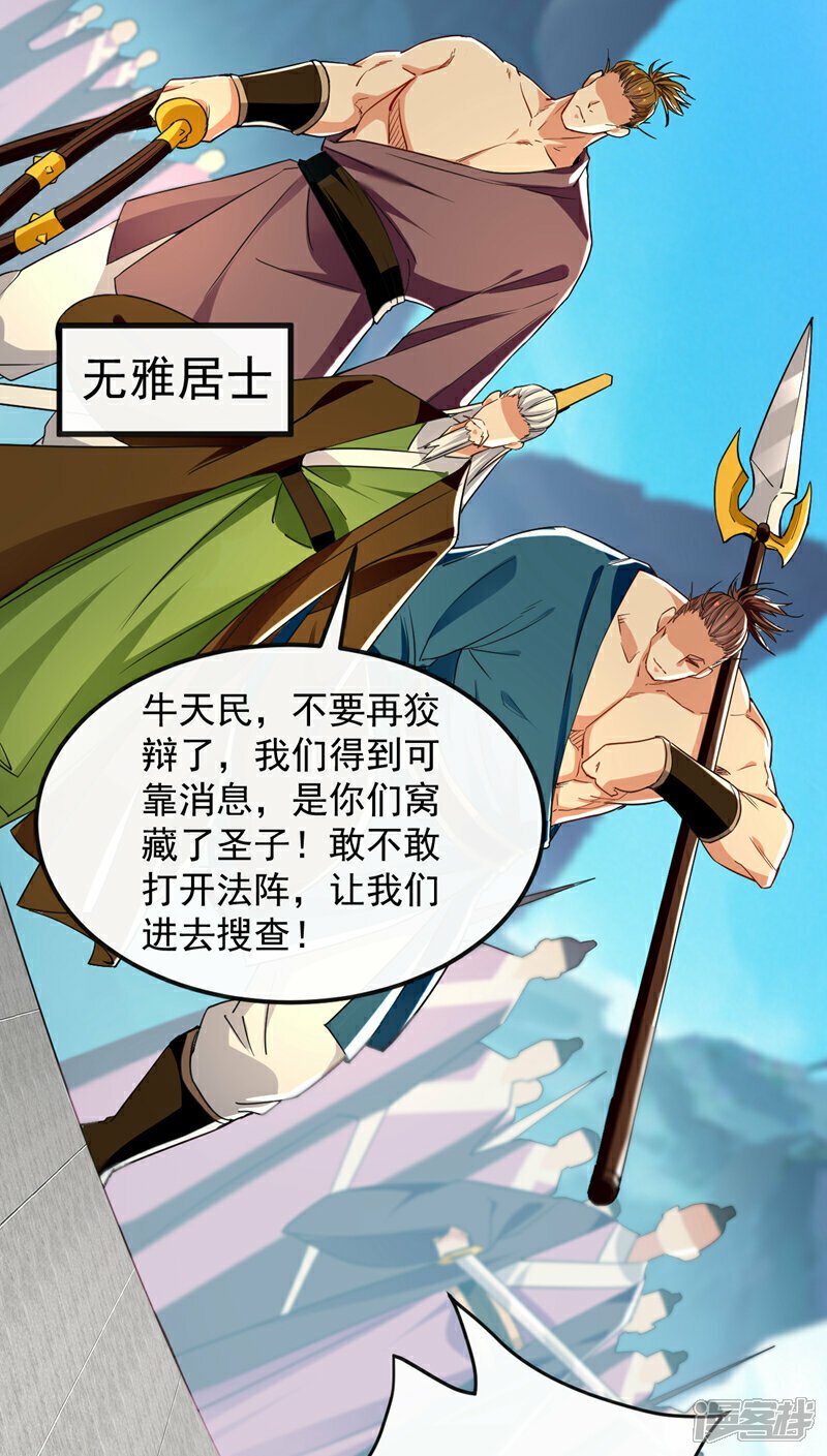 第106话 你们吵到我耳朵了！11