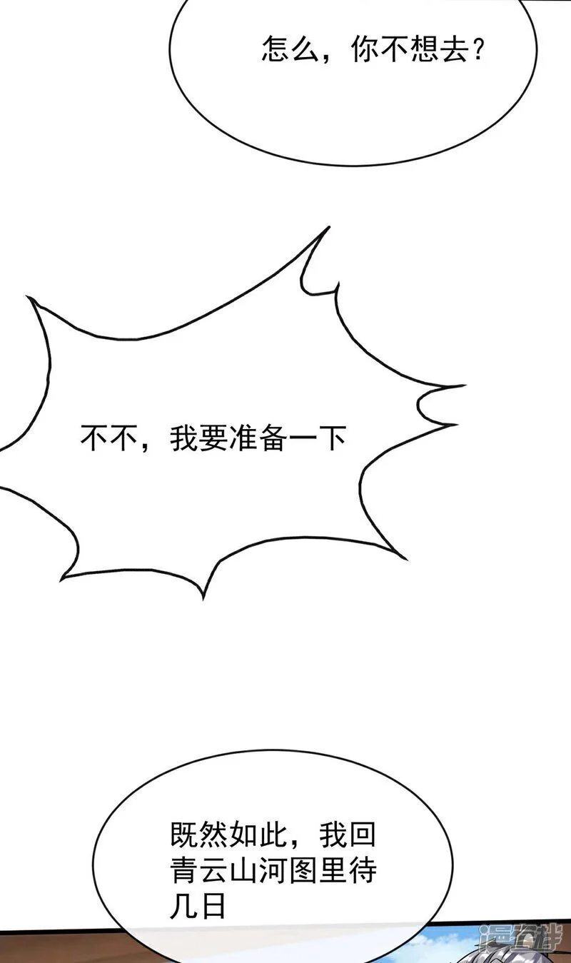 第205话 本座便替你一试！19