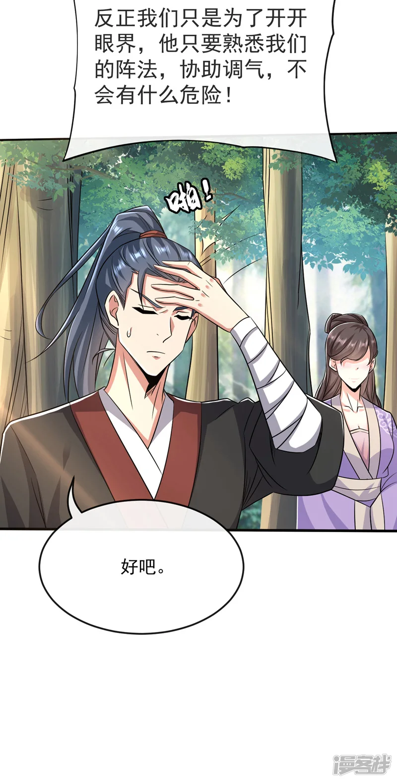 第64话 七绝合击术？！30