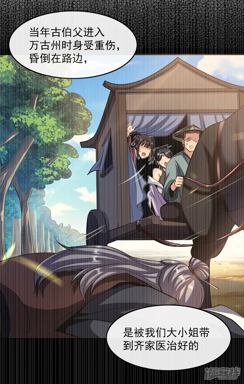 第33话 姑娘可曾见过家父？31