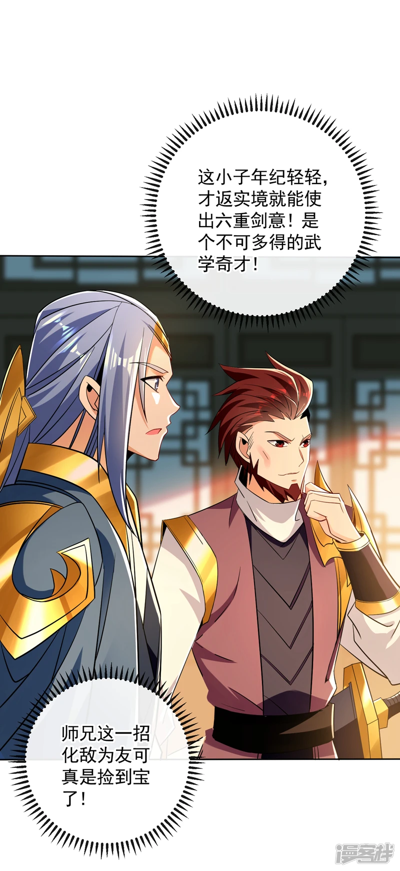 第54话 杂役弟子？14