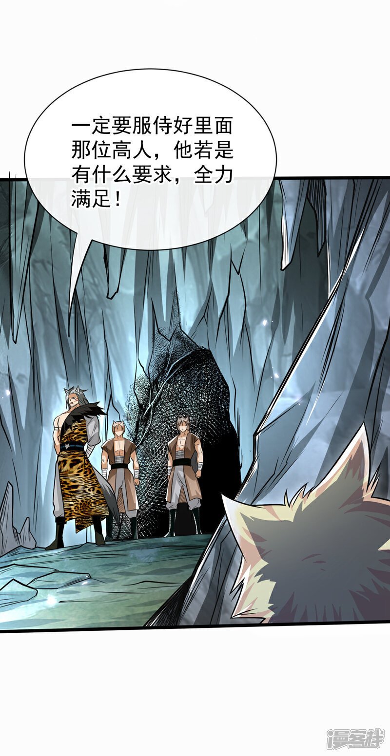 第157话 妖族的法则之力！37