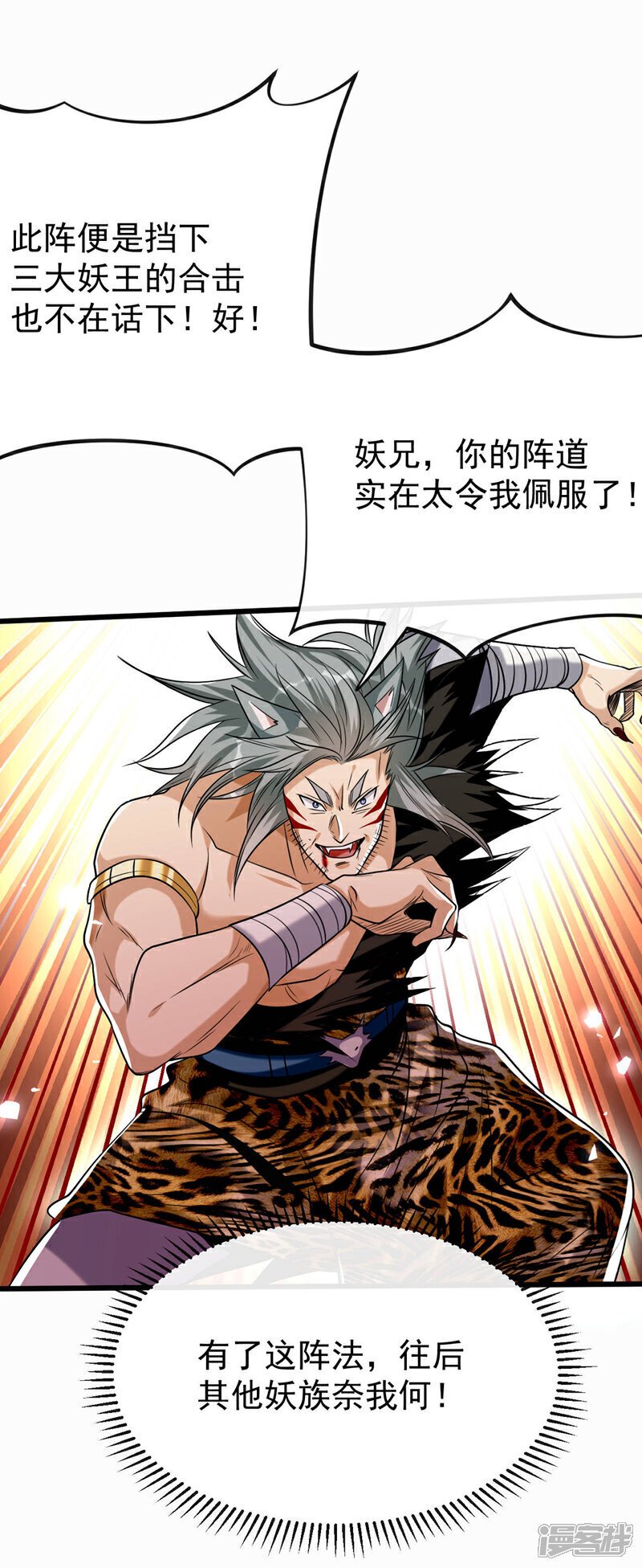 第157话 妖族的法则之力！19
