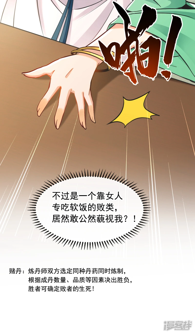 第7话 赌丹？求之不得！5