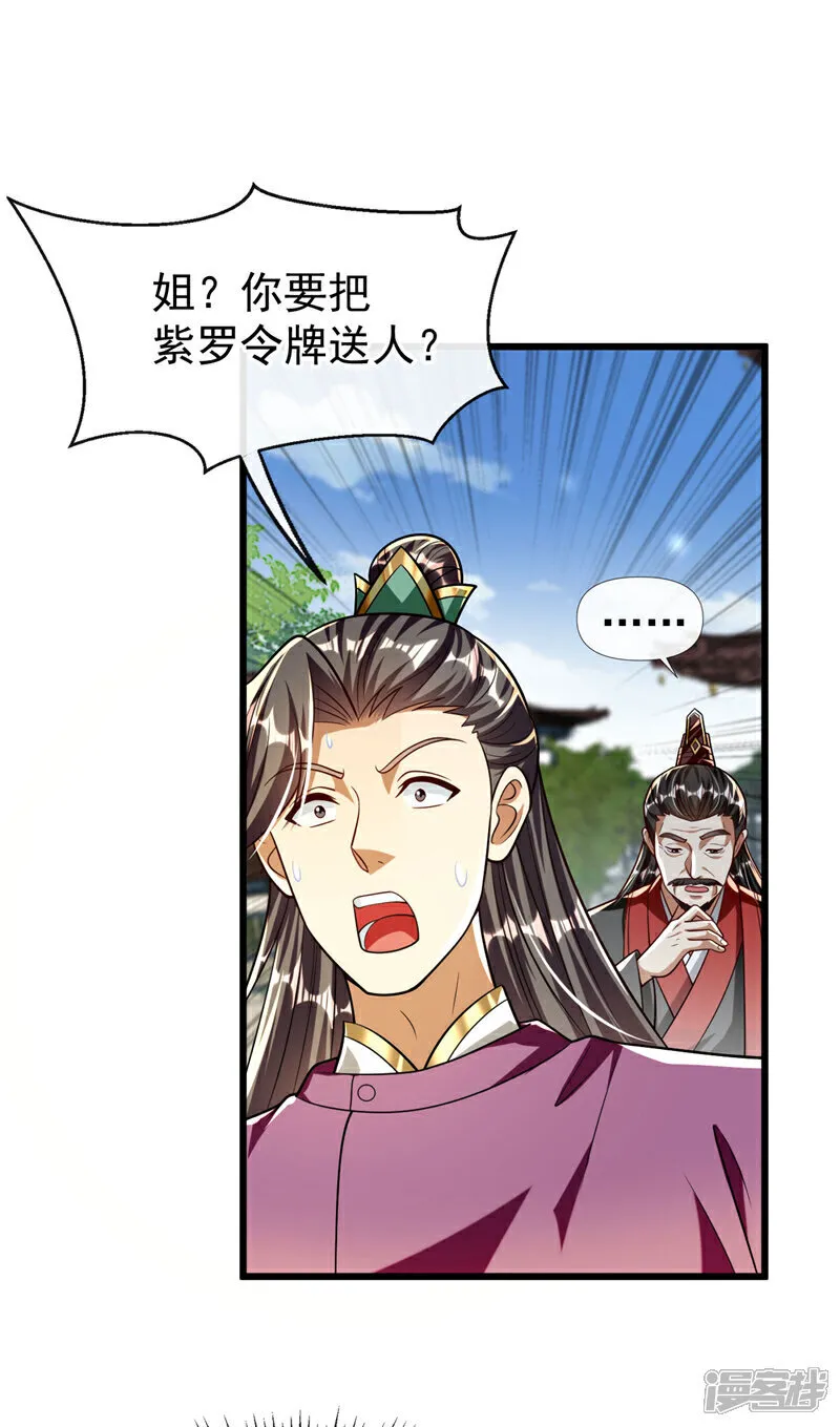 第238话 本座替你灭了便是25