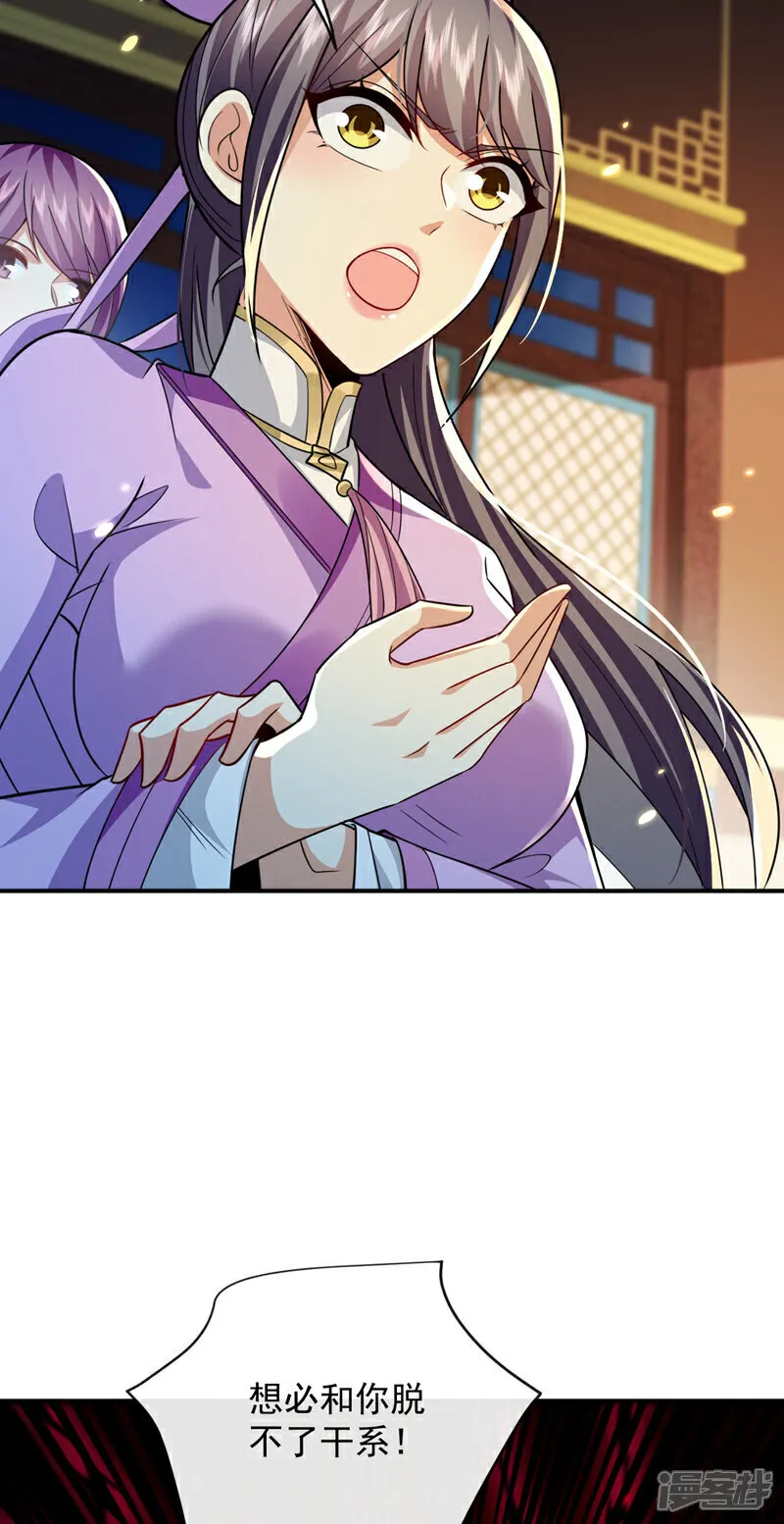 第267话 本座替你们解决！5