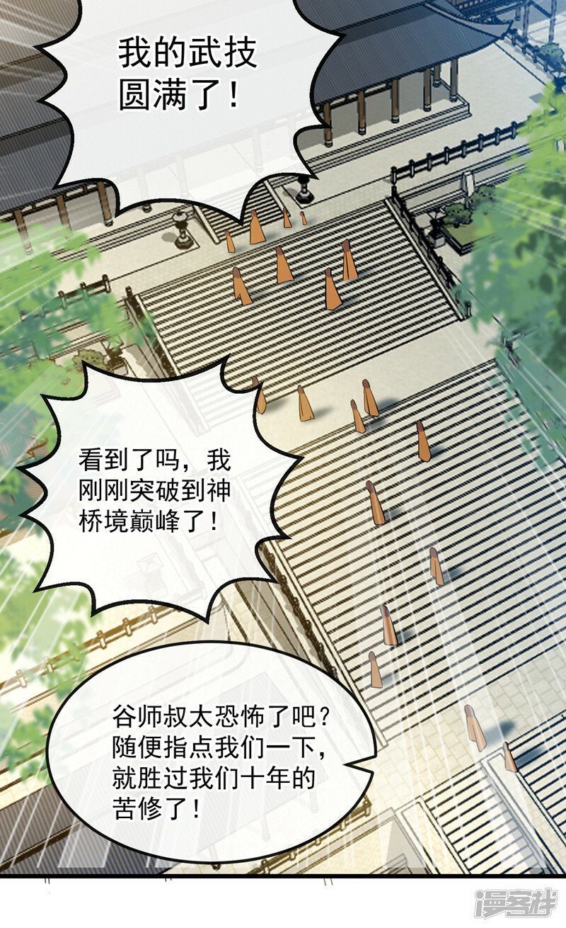 第74话 你想要比什么？！10