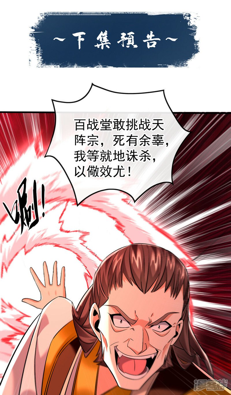 第78话 天阵宗？进贡？39