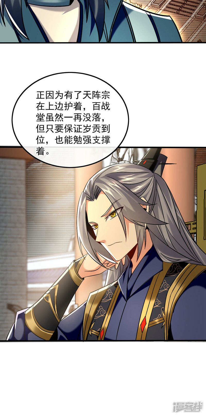 第78话 天阵宗？进贡？18