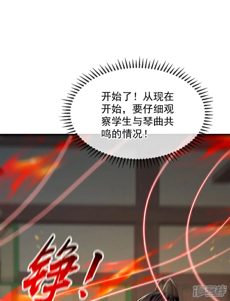 第246话 以琴曲伤人？！36