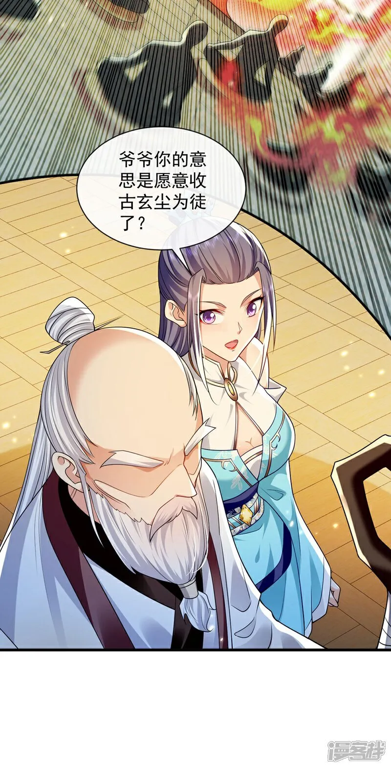 第301话 我不能收他为徒6