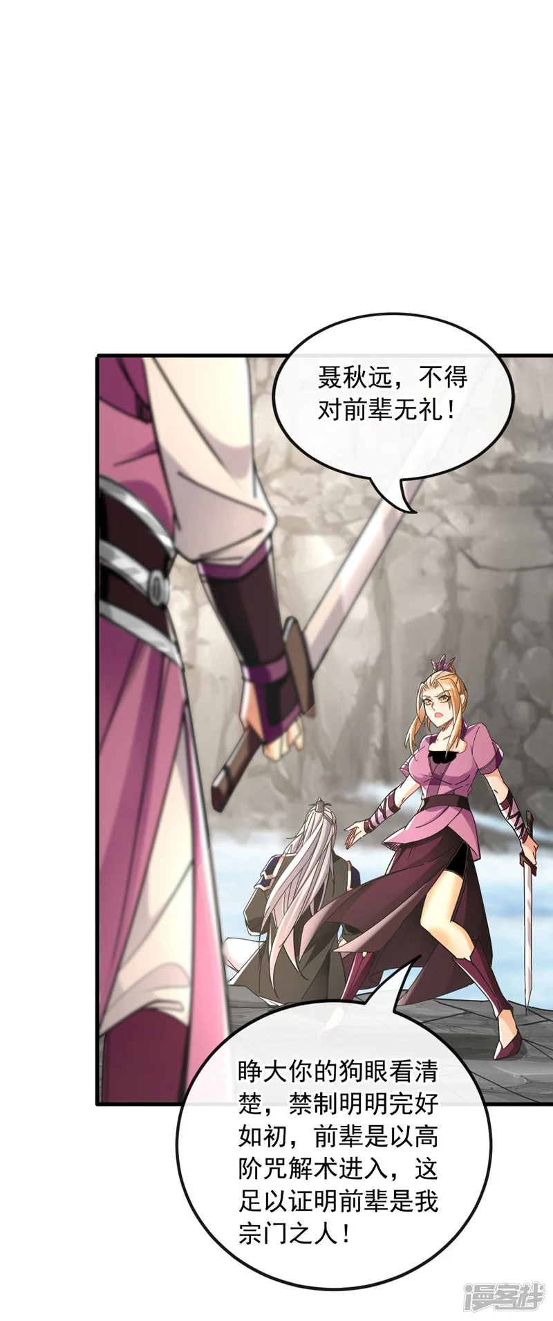 第16话 眼瞎心盲的蠢货！25