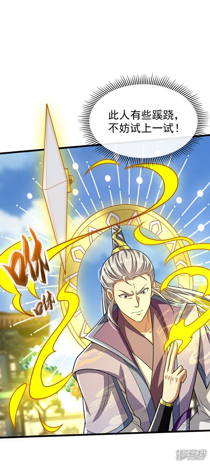 第238话 本座替你灭了便是10
