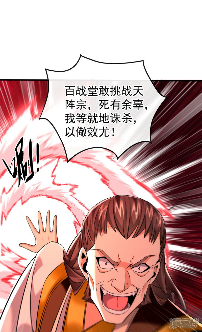 第79话 他难道在天阵宗！5