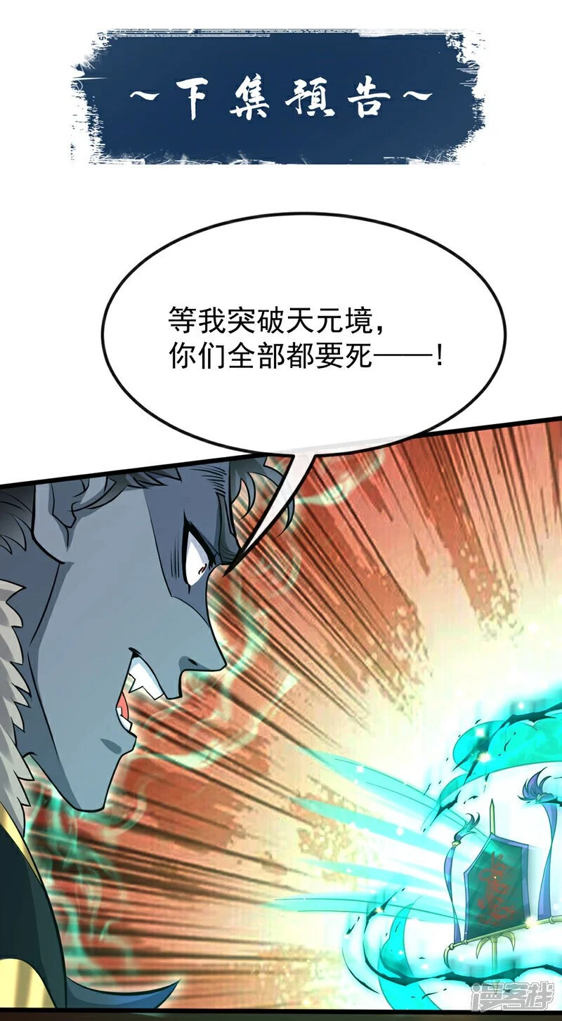 第173话 来替本座开路！42