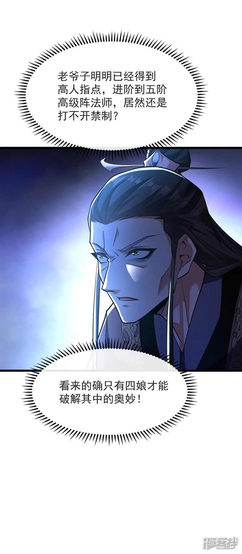 第45话 古玄尘他打进来了！32