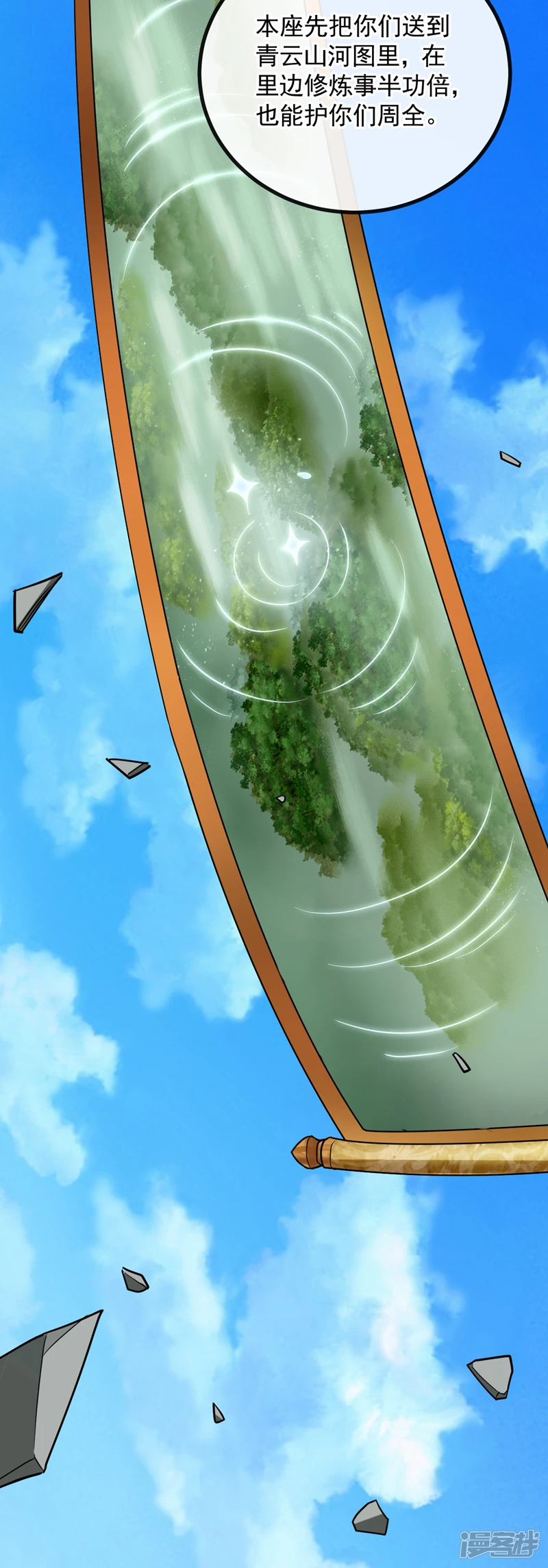 第63话 蓬莱山天葬岭？4