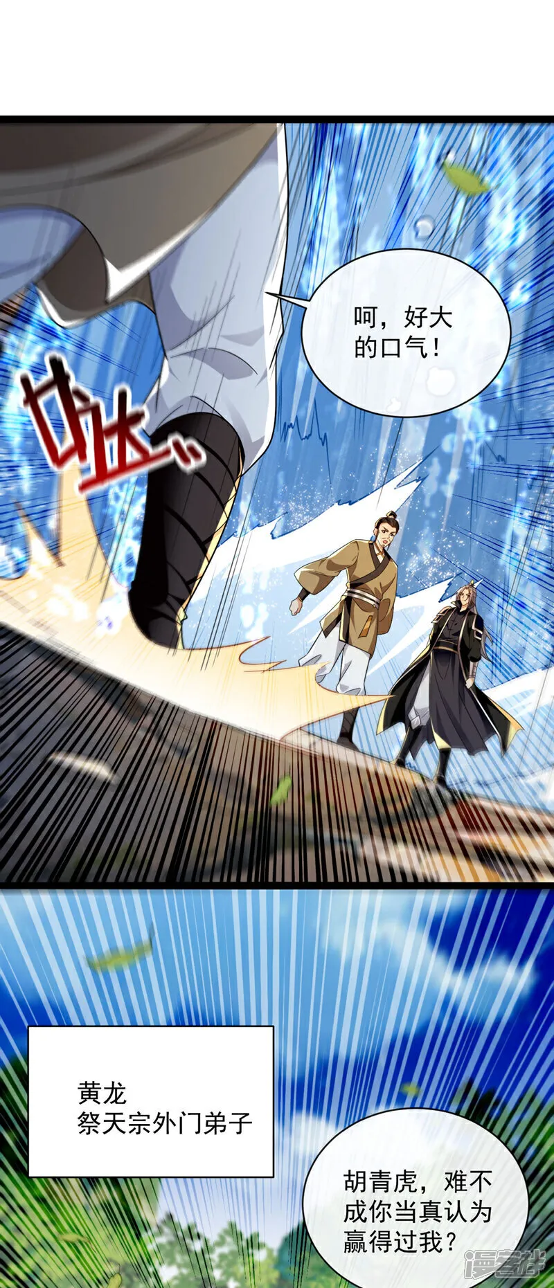 第290话 谁说非得用剑？！8