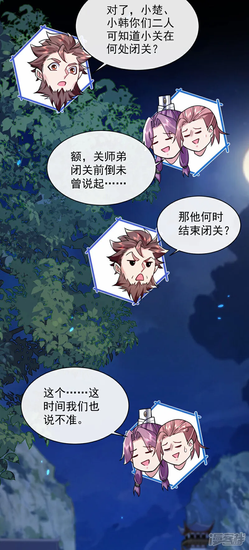第297话 你叫他们师叔？25